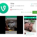 6秒動画のVine終了に「世の流れが早すぎる」「あのループが好きでした」など惜しむ声