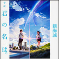 ダウンタウン松本、「君の名は。」にヒットする予感めいたものを感じていた!?