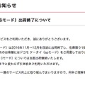 iモードのドコモケータイ出荷終了に「一つの時代が終わった感」「ずっと使ってる親が心配」