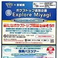 宮城県『ポケモンGO』ポケストップ追加イベントの詳細情報を公開―11月12日はお祭りだ！