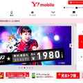 Y!mobile、スマホとタブレット間でデータ量のシェアが可能に