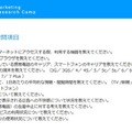 調査した設問項目　「モバイル＆ソーシャルメディア月次定点調査（2016年10月度）」