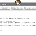 ポケセンオンライン、 「ポケモンGO Plus」再販の影響でアクセス困難に【UPDATE】