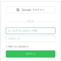 Evernote、Googleアカウントでのログインなどに対応