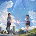 『君の名は。』、台湾で公開された日本映画のなかで興収第1位に