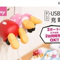 ディズニーキャラクター／2ポートUSB-AC充電器 おしりシリーズ　(c) Disney　(c) Disney. Based on the Winnie the Pooh works by A.A. Milne and E.H. Shepard.