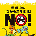 運転中は「NO!」