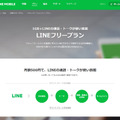 10月1日に正式スタートしたばかりのLINEモバイル。本稿では通信品質などを中心に紹介していく