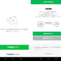 LINEモバイルでは、年齢認証が行える。データ専用で月額500円の「LINEフリープラン1GB」でも、難なく年齢認証を利用できた