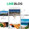 LINE BLOG、一般ユーザーにも開放！専用アプリから開設や記事投稿が可能に