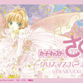 「カードキャプターさくら クリスマスパーティー in HARAJUKU」(Ｃ)ＣＬＡＭＰ・ＳｈｉｇａｔｓｕＴｓｕｉｔａｃｈｉ　ＣＯ．，ＬＴＤ．／講談社