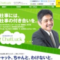 ネオジャパン、チャットシステム「ChatLuck」をアイネットのクラウド「Next Generation EASY Cloud」上で稼働開始