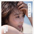 【エンタメ一週間】加藤綾子アナがグラビア／レコ大・FNS歌謡祭など／木村文乃結婚