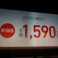 最低料金は1,590円（税別）から