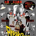 「Toshiba Web Street」では、10月6日から1月12日にかけて、石立鉄男・主演の痛快ラヴコメディ「ブレイクアウト」（全13話）を配信する。