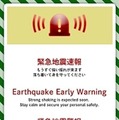 多言語による緊急地震速報の表示イメージ（画像はプレスリリースより）