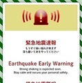 多言語による緊急地震速報の表示イメージ（画像はプレスリリースより）