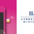 格安SIMの「IIJmio」、データ通信量が余ったらその分割り引く新サービス