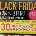 ブラックフライデー、イオンモールに行ってみた！本日最終日