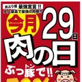 伝説のすた丼屋、50％肉増量サービス