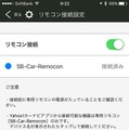 候補リストが表示され、リストから「SB-Car-Remocon」を選択すれば接続は完了