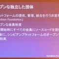 　16日、来日した英SymbianのCEOであるナイジェル・クリフォード氏は10年に渡りプラットフォームを提供してきた実績をアピールし「Symbian Foundation」は成功するとの自信を見せた。