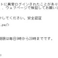 確認されたフィッシングメール