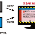 緊急地震速報や気象災害情報など特に緊急度が高い情報の場合、テレビが消えていても電源を自動的に立ち上げ、テレビや録画番組視聴時は画面を自動的に切り替えて表示する（画像はプレスリリースより）