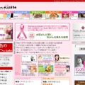 国内最大のユーザ数を誇る女性向けサイトWoman.exciteは10月1日にトップページおよび各カテゴリートップをピンク色に彩りキャンペーンの告知を行った