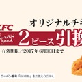 ケンタッキーからおせち!?　年末年始に『ケンタお重』が発売に