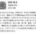 iOS 10.2のアップデート配信がスタート！絵文字のデザイン変更・追加、各種不具合修正など