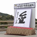 2016年今年の漢字「金」　写真提供：公益財団法人　日本漢字能力検定協会