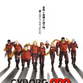 フル3DCG『CYBORG009 CALL OF JUSTICE』、Netflixで独占配信