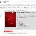 同社のWebサイトからダウロードできる「IoT時代を見据えたWi-Fiセキュリティガイド」（画像は公式Webサイトより）