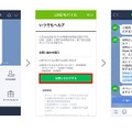 LINEモバイル、LINEを利用した有人／AIチャットサポート「いつでもヘルプ」をスタート