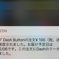 【検証】押すだけで商品が届く「Amazon Dash Button」を使ってみた