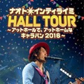 ナオト、来年2月にLIVE DVD発売！ファイナルで発表