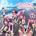 (C)松本規之・マッグガーデン/南鎌倉高校女子自転車部製作委員会