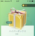 『ポケモンGO』ホリデーセール開催！1月3日までボールやふかそうちがセットでお安く