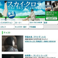 「スカイ・クロラ」特集サイト