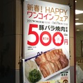 松屋の「豚バラ焼肉定食」が期間限定ワンコイン500円に！