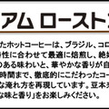 マクドナルドのコーヒーがリニューアル！16日から5日間、朝の時間帯は無料で提供