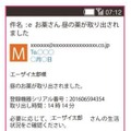 薬が機器から取り出されたら、家族などが電子メールで通知を受け取ることができる（画像はプレスリリースより）