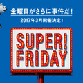 ソフトバンク、「SUPER FRIDAY」第2弾はファミチキとサーティーワンのアイス