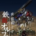 『機動戦士ガンダム 鉄血のオルフェンズ』EDテーマのアニメ盤ジャケット公開……Uruニューシングル「フリージア」