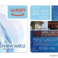 「雪ミク」デザインの「WAON」カードが北海道で登場！先行販売は2月6日より開始