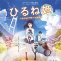 高畑充希主演の長編アニメ『ひるね姫』、TAAF2017のオープニングで無料上映