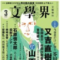 又吉直樹、ついに2作目が完成へ！『文學界』3月号でロングインタビュー