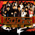 KO One〜終極一班