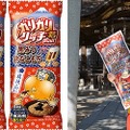 ガリガリ君に桔梗屋監修の「黒みつきなこもち」味が新登場